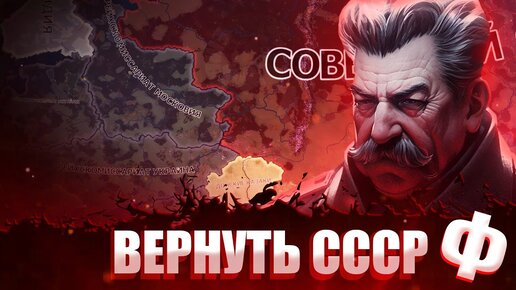 ФИНАЛ - Hearts of Iron 4: Total War #5 - Хардкорный СССР