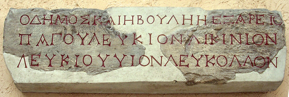 Надпись с базы статуи Луция Лициния Лукулла, посвященной ему Афинским Советом.