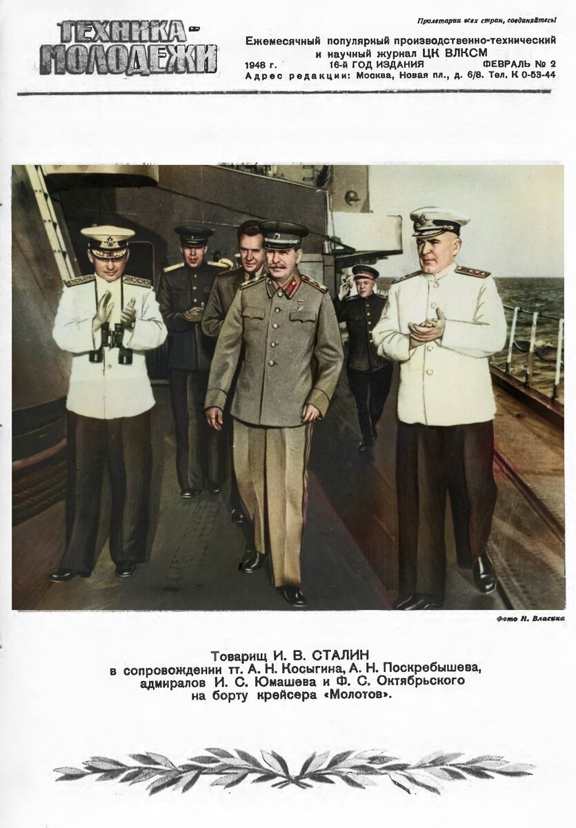 Первая страница "Техники-молодёжи", февраль 1948 года, чтобы настроится на нужный лад