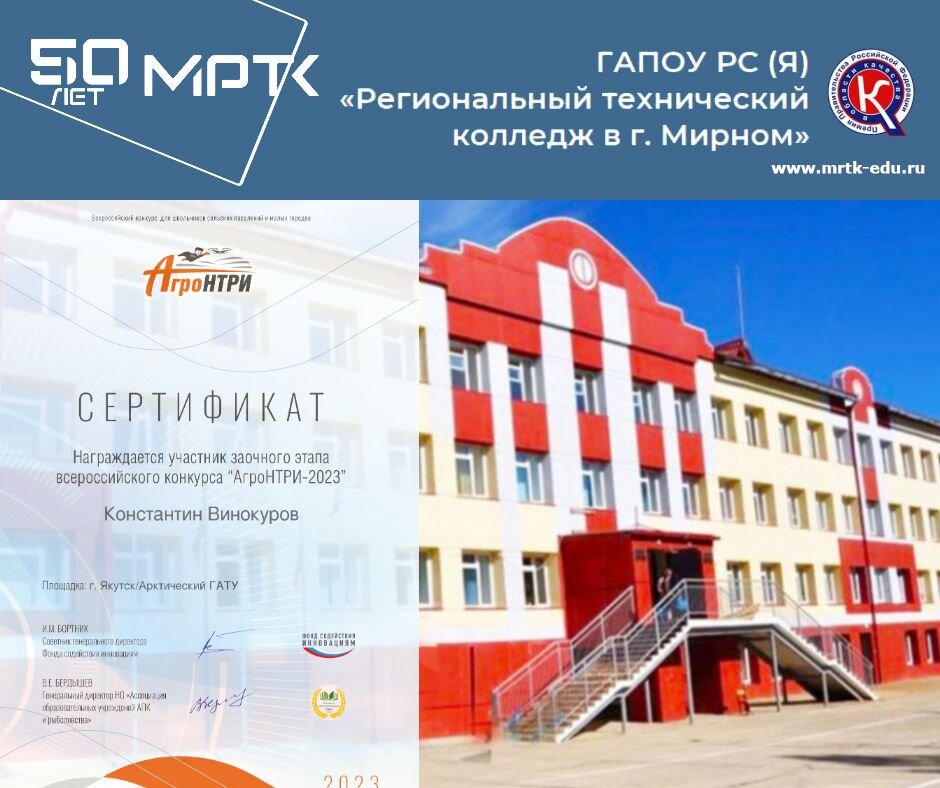 Кадет «КШИ им. Г.Н. Трошева» получил сертификат участника конкурса «АгроНТРИ-2023».