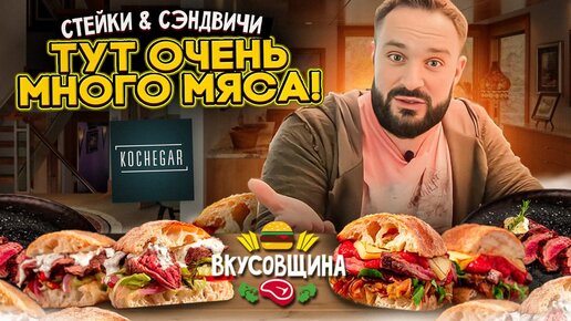 Очень много мяса в Депо Три Вокзала / Рассказываем про вкусы и цены / Гастропойнт Кочегар