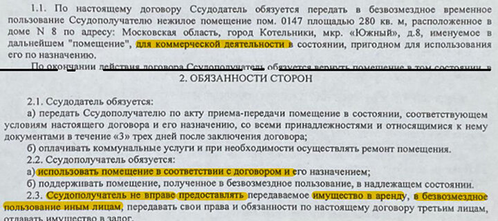 ВЫДЕРЖКА ИЗ ДОГОВОРА ОБ АРЕНДЕ ПОМЕЩЕНИЯ В ДОМЕ №8 МКР. ЮЖНЫЙ. СКРИНШОТ: ЦАРЬГРАД.