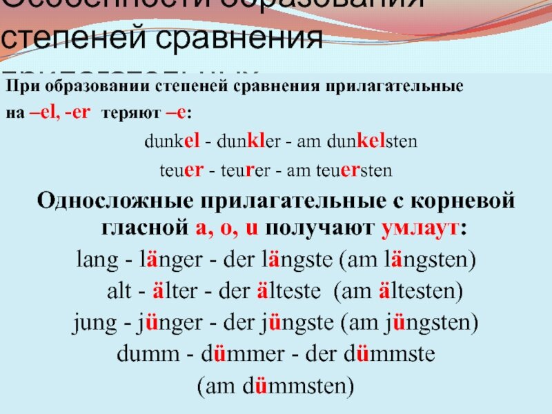 Степени сравнения прилагательных в немецком языке презентация