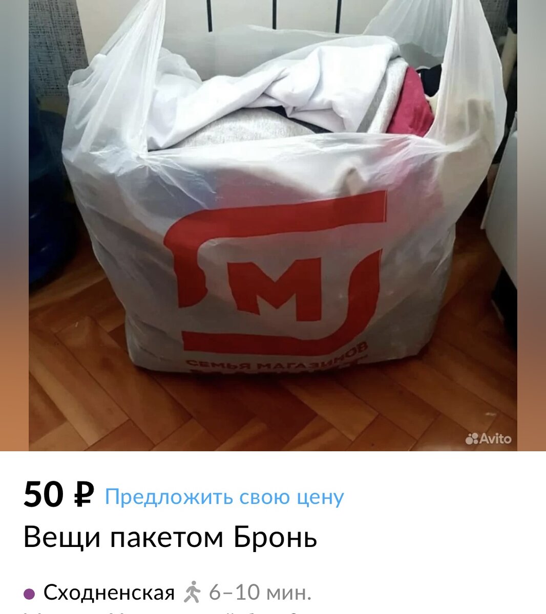 Что скрывает этот загадочный пакет Магнит?