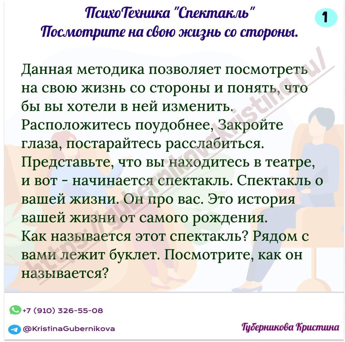 ПсихоТехника 