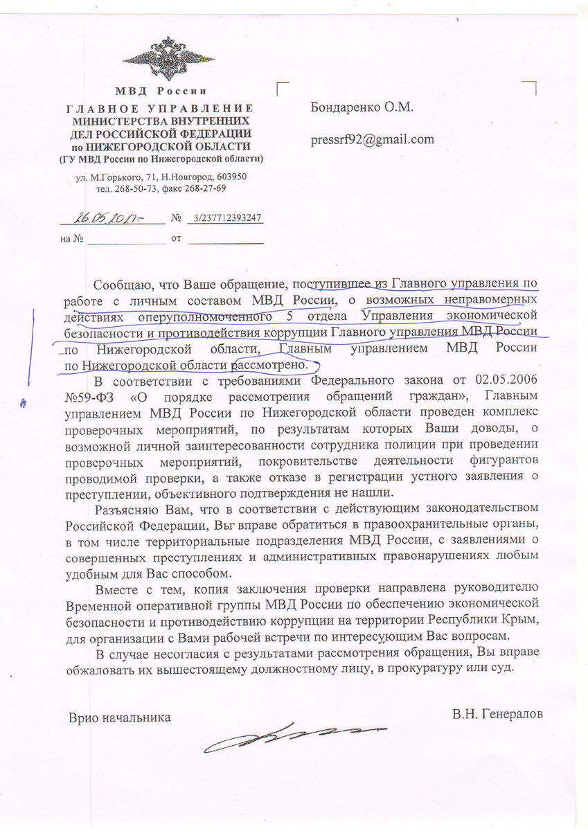 Мнение: Что происходит в полиции Нижегородской области? ( Документы) (  Продолжение) | Закон и порядок | Дзен