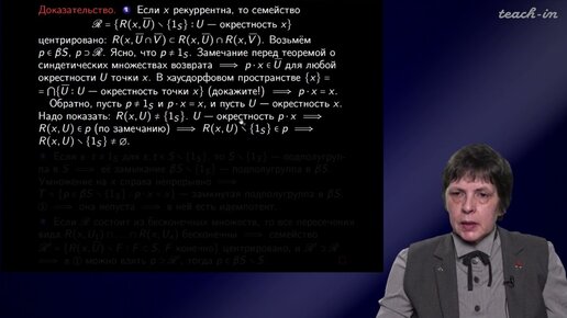 Сипачева О.В. - Ультрафильтры - 8. Рекуррентные точки