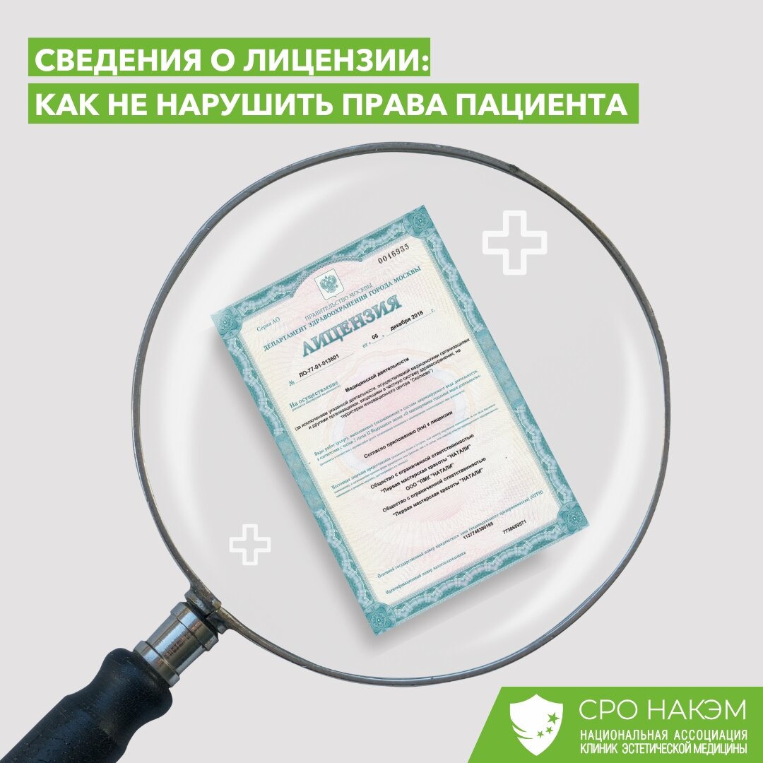 Лицензия медицинского учреждения. Лицензия ооо апрель ставрополь. Лицензия тзки. Лицензия. Информация о лицензии.