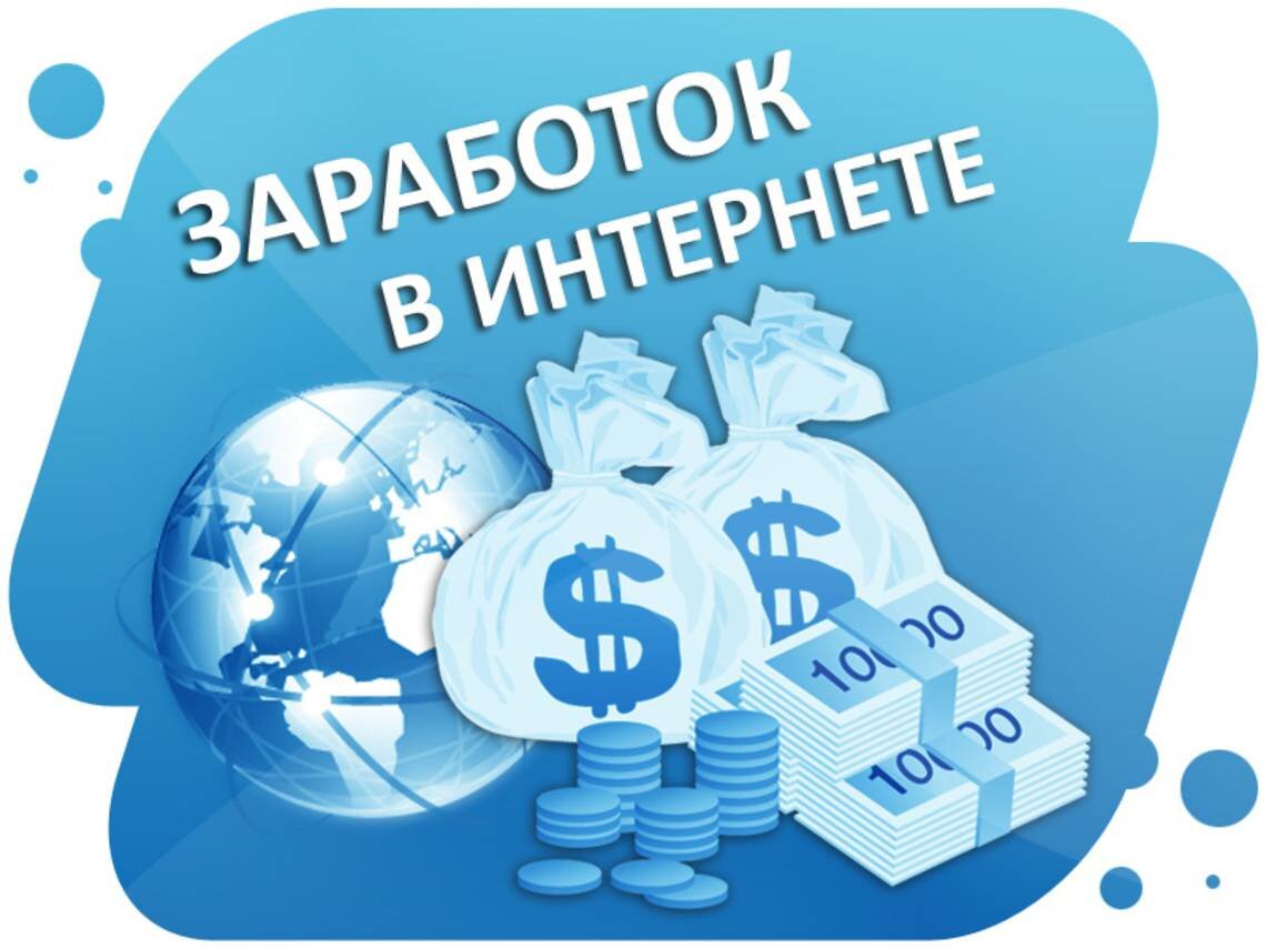 Заработок в интернете | Все обо Всем🍏 | Дзен