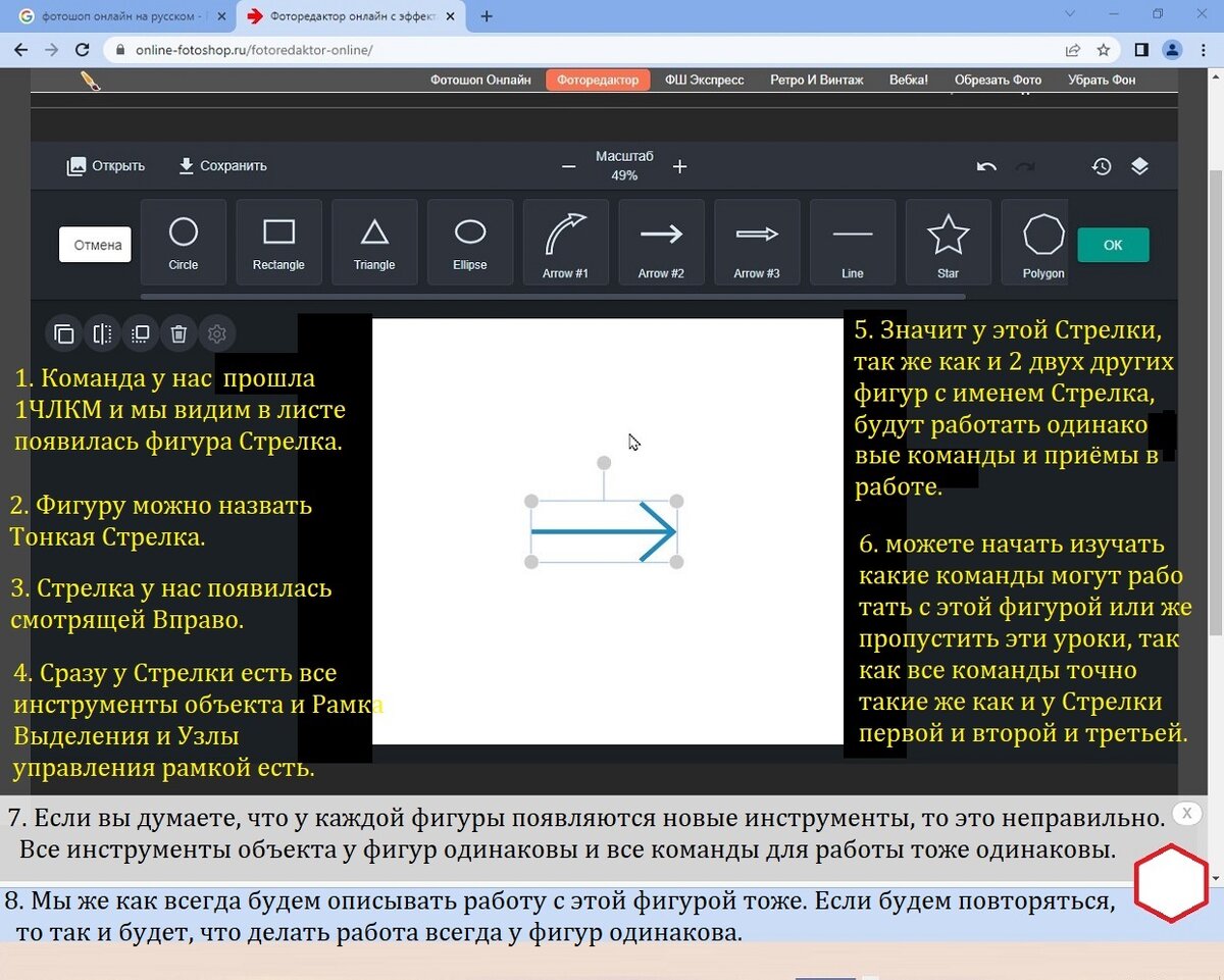 Фотошоп - онлайн. Работа с фигурами и инструментами объекта. Часть - 1. |  rishat akmetov | Дзен