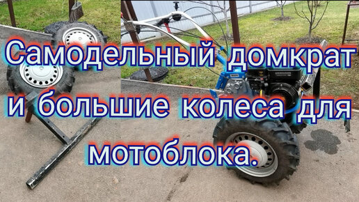 Колесо мотоблока 