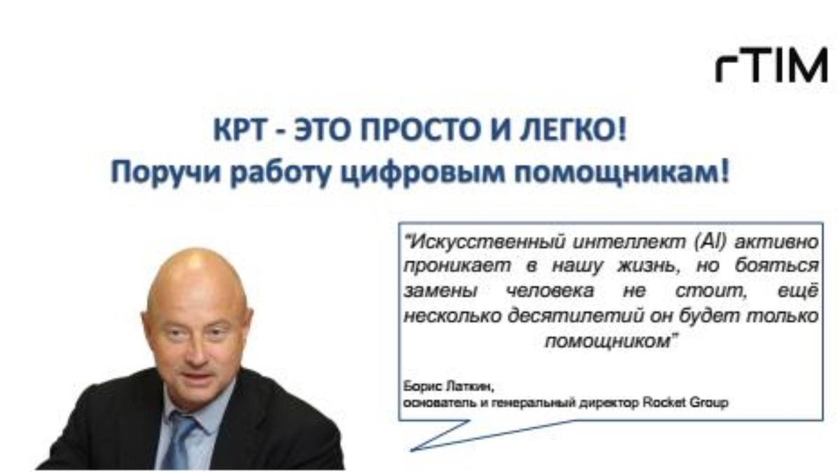 ПРЕЗЕНТАЦИЯ. Латкин Б.П. КРТ - это просто и легко! Поручи работу цифровым  помощникам | Университет Минстроя НИИСФ РААСН | Дзен