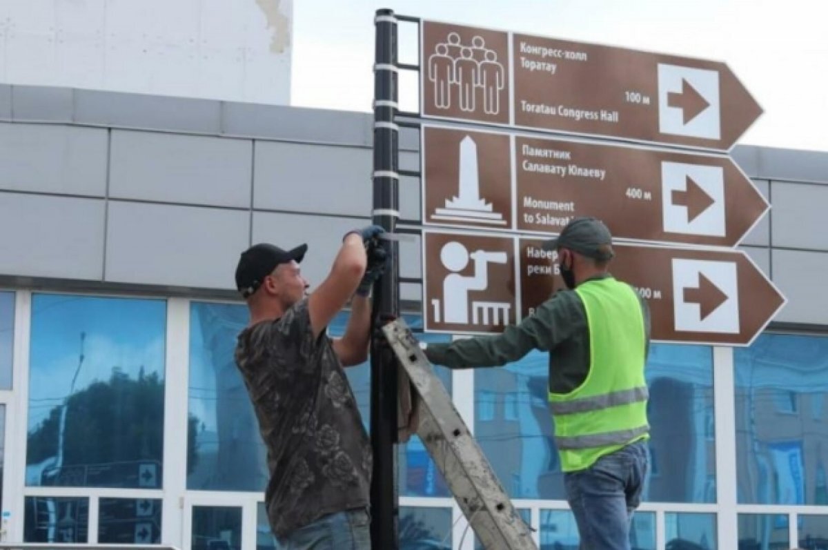    В Уфе 213 млн рублей потратят на указатели и туристическую инфраструктуру