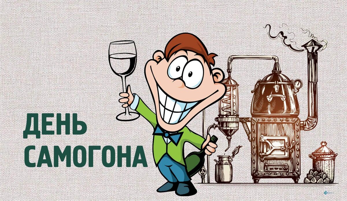 День самогона. Иллюстрация: «Курьер.Среда»