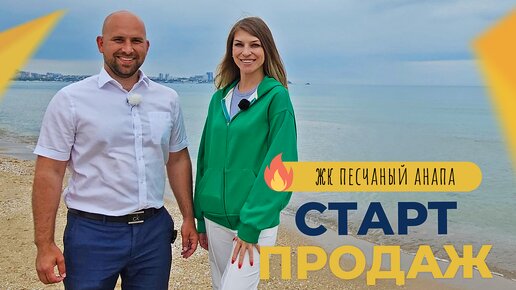 ЖК ПЕСЧАНЫЙ Анапа: квартиры от застройщика | ОБЗОР комплекса, ход строительства | ПЛАНИРОВКИ и цены