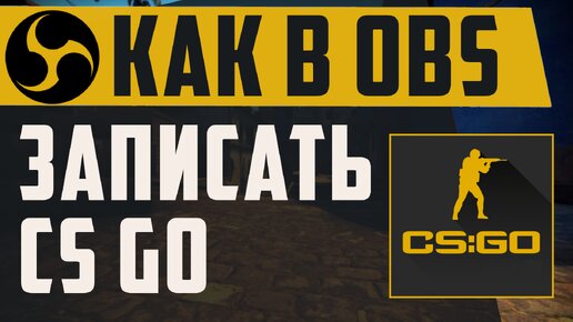Настройка Quick Sync в OBS Studio Sandrix Дзен