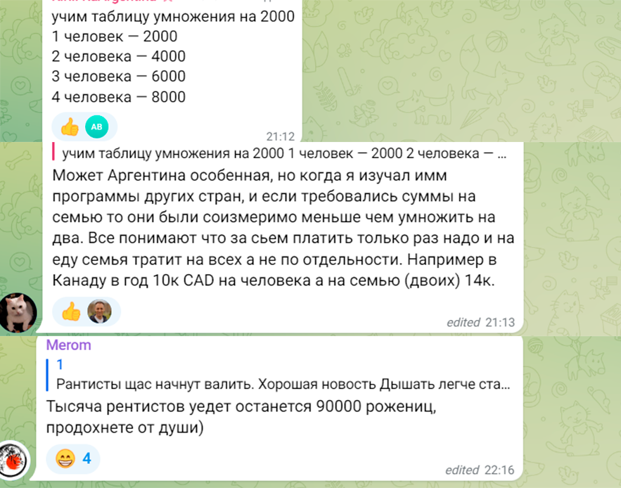 В распоряжении Миграсьонеса указан доход на одного человека, как будет с членами семьи – загадка. Ну и всегда находятся умельцы пошутить