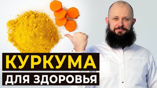 Вот почему нужно есть КУРКУМУ! / Рецепт вкусного напитка от БАБУШКИ