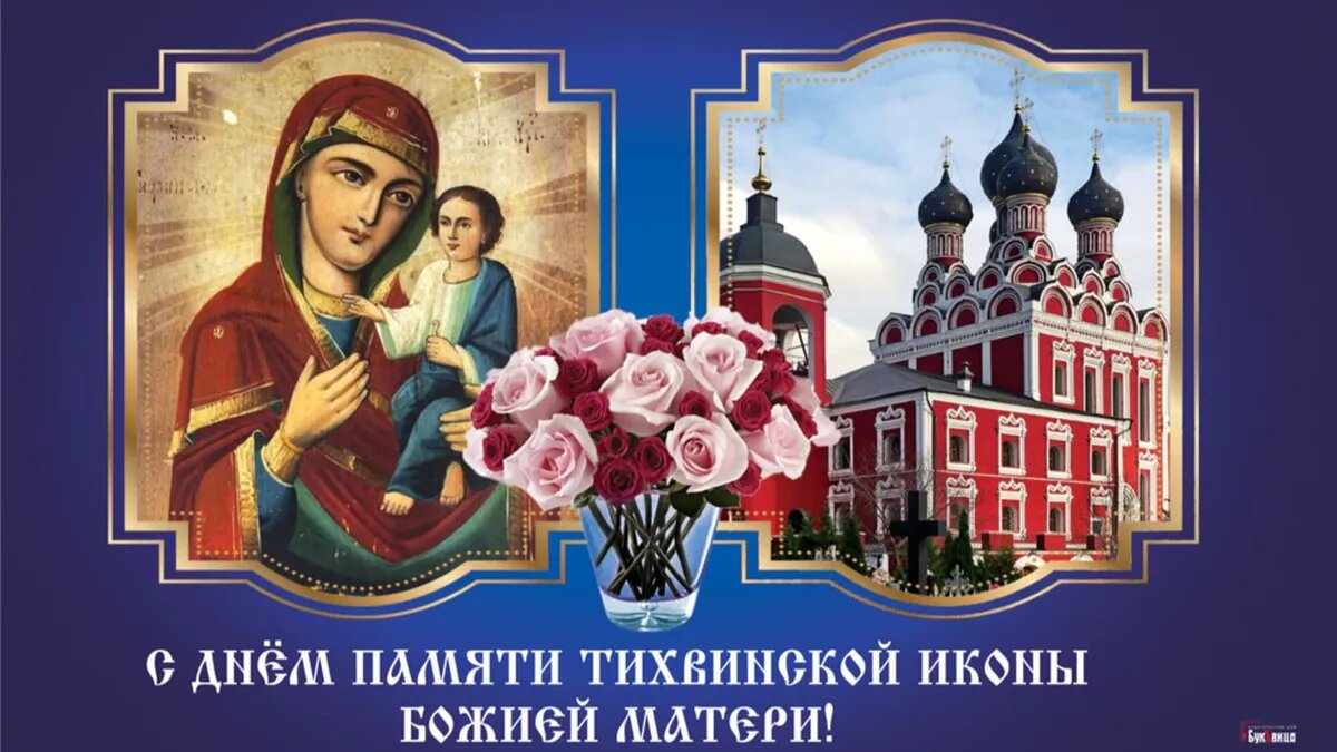 Тихвинская икона Божией Матери. Иллюстрация: «Весь.Искитим»