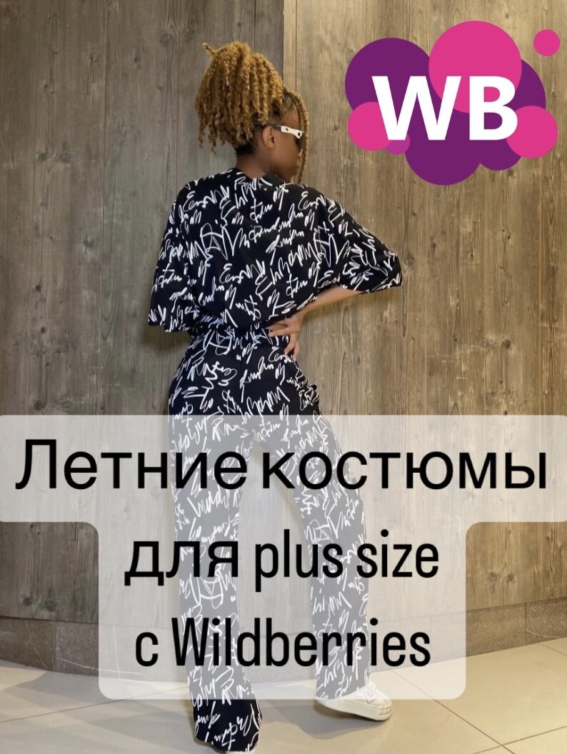 Фото с Wildberries: ANGEL'S SKIN Домашний костюм женский с брюками легкий летний