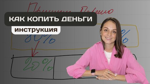 Не получается откладывать деньги | Инструкция