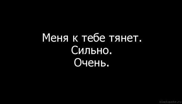 Тянет к тебе картинки