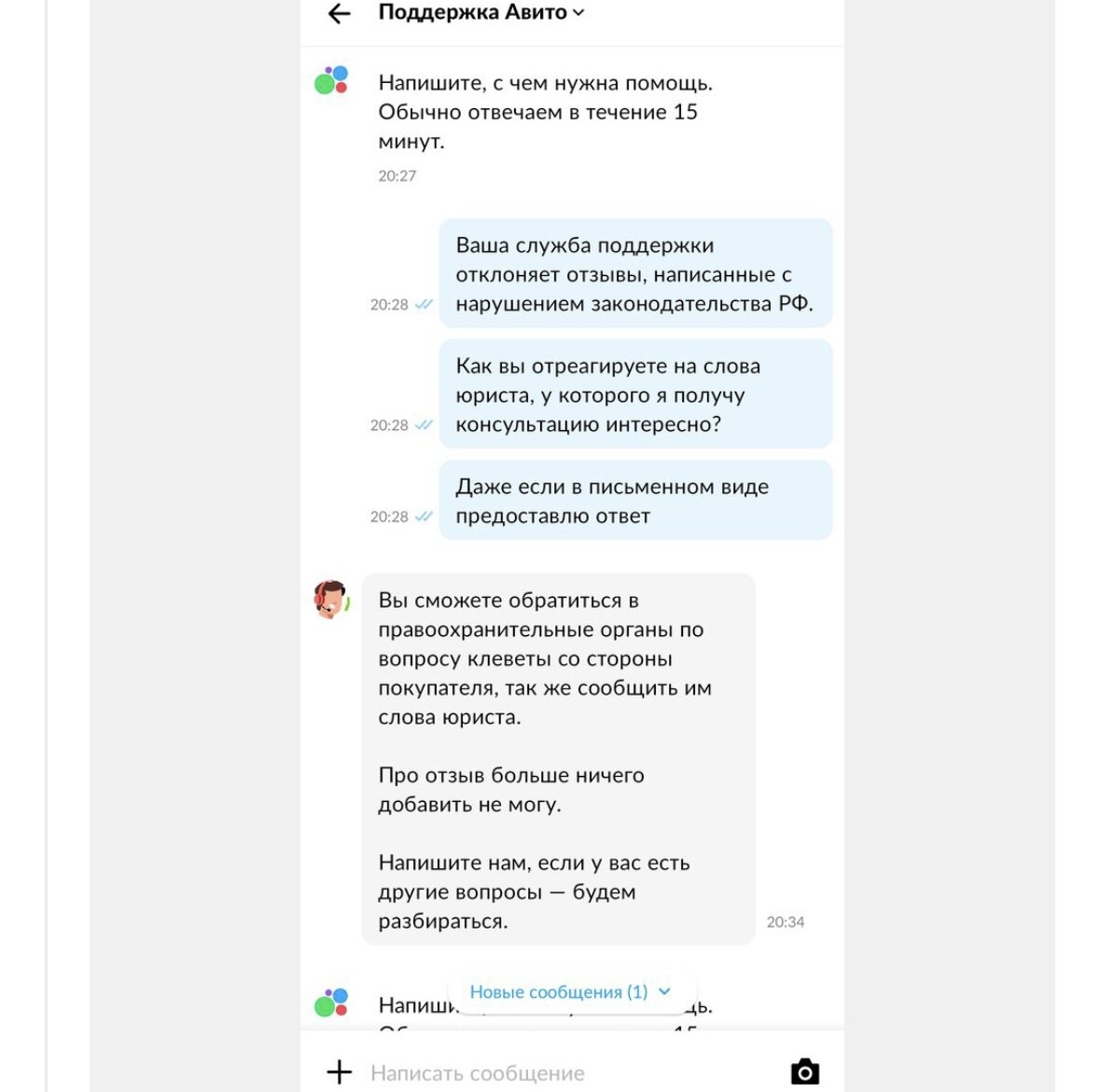 Служба поддержки на авито телефон