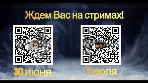 announce стримов Александр Казлитин Ратмир, Александров и Роман Юданов с 30 июня по 1 июля