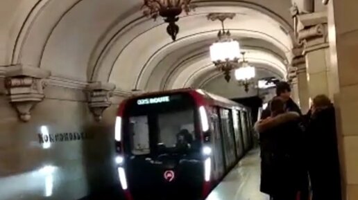 Метро с поездом