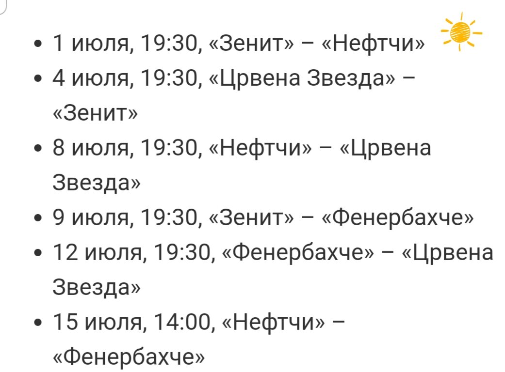 Турниру быть, его покажут. Зенит, Нефтчи и турки даже... | Эмоции в спорте  | Дзен