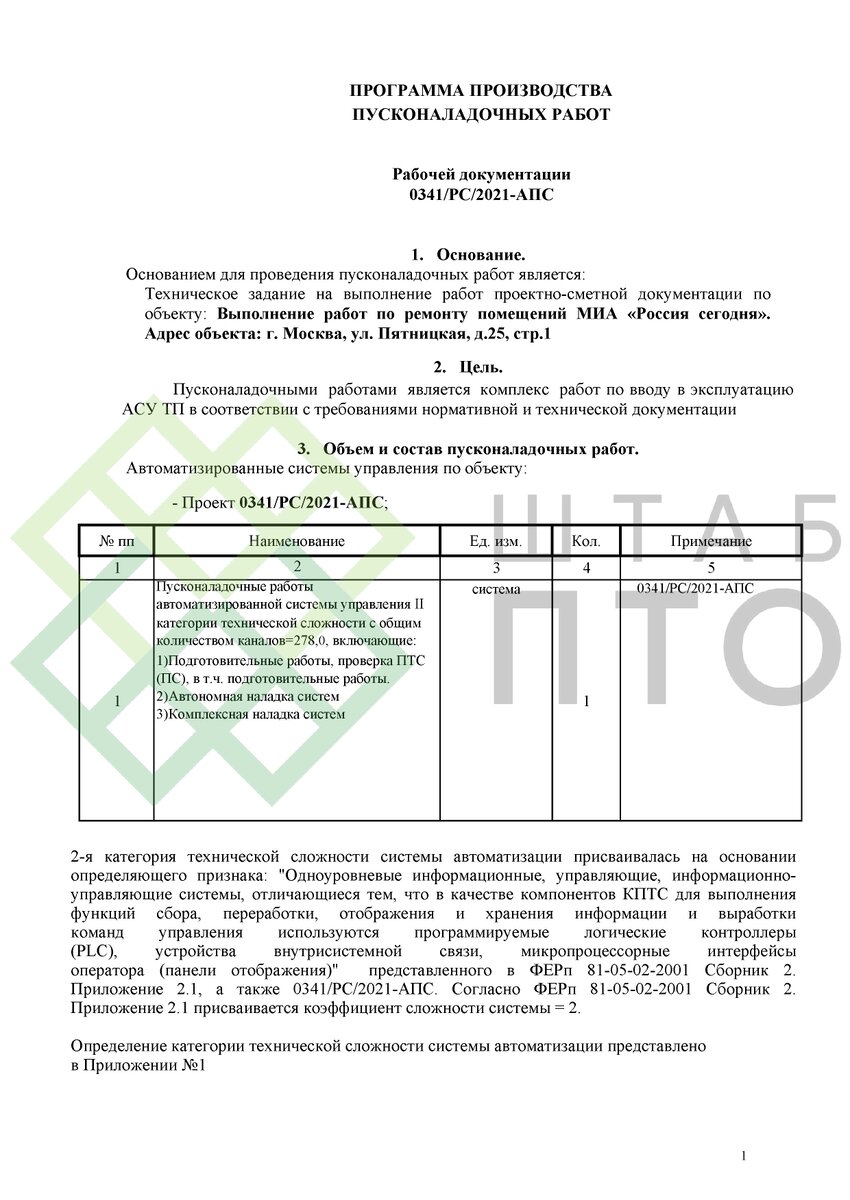Пуско-наладка
