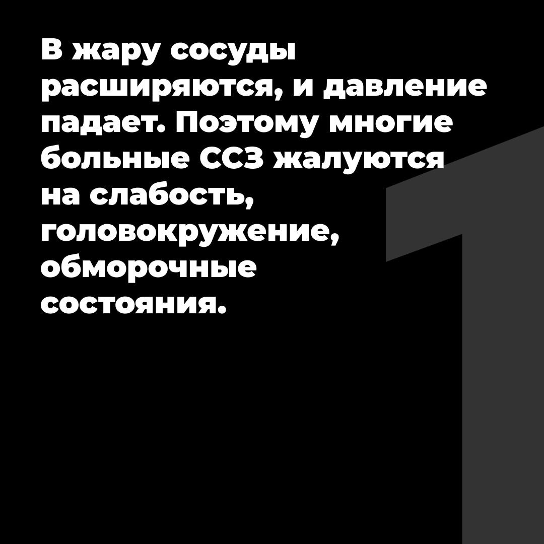 Что делать, если плохо из-за жары? | ОФАРМЕ.РФ | Дзен