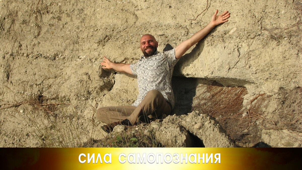 Канал Сила Самопознания это Духовное самопознание.