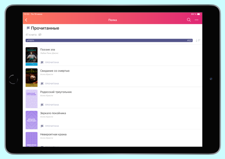    Есть даже отдельный раздел с прочитанными книгами. Так что вы никогда не запутаетесь в том, какую вы прочитали, а какую нет