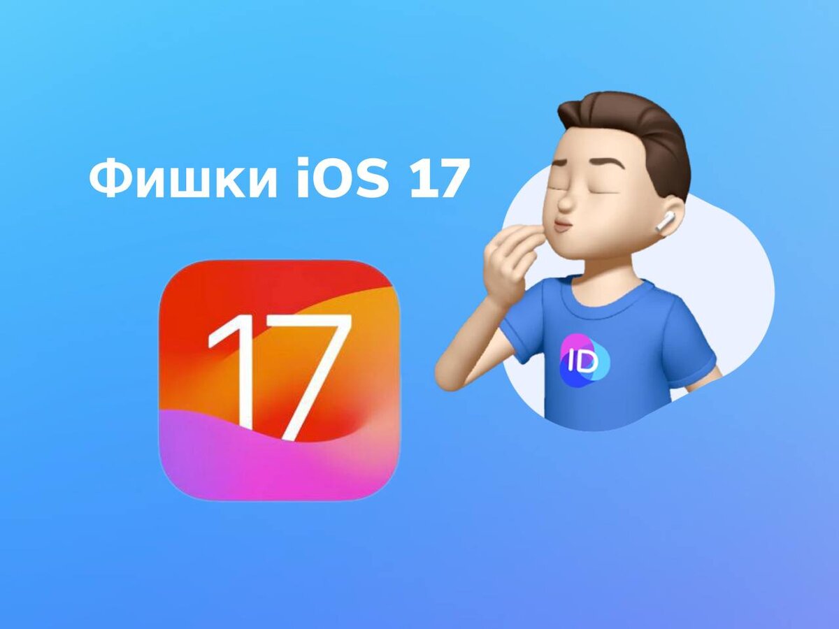 Презентация новой ios