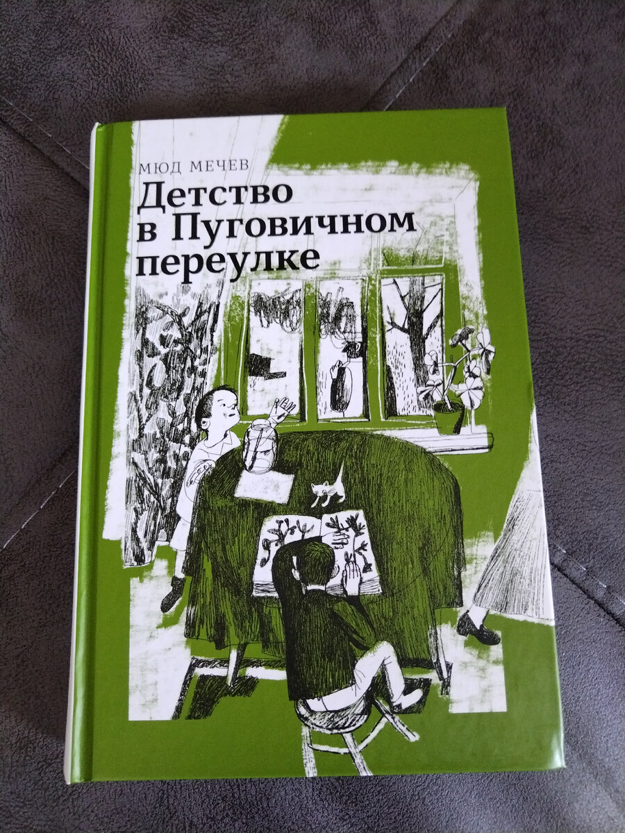 книга-воспоминание