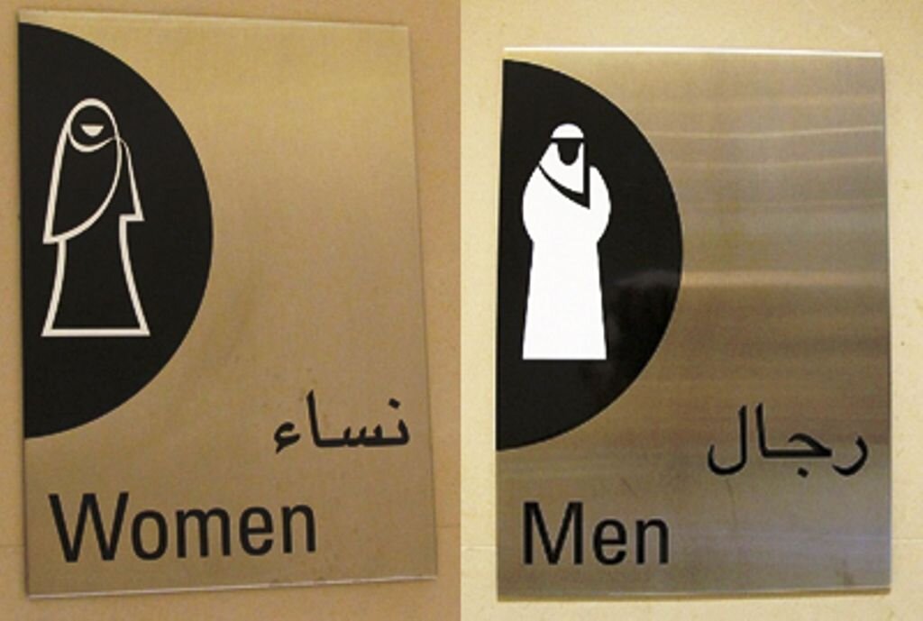 Мусульмане вода туалет. Табличка "туалет". Вывеска женский туалет. Креативные таблички на туалет. Мужской туалет табличка.