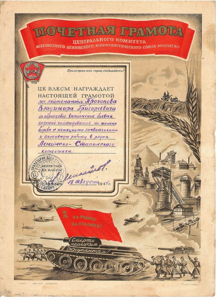 Почетная грамота ЦК ВЛКСМ. Тип 1. Из коллекции автора.