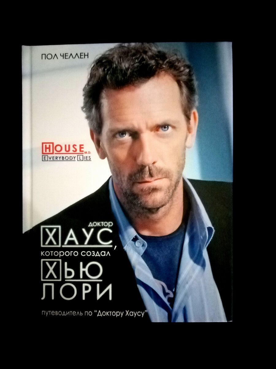 Хью лори натальная карта