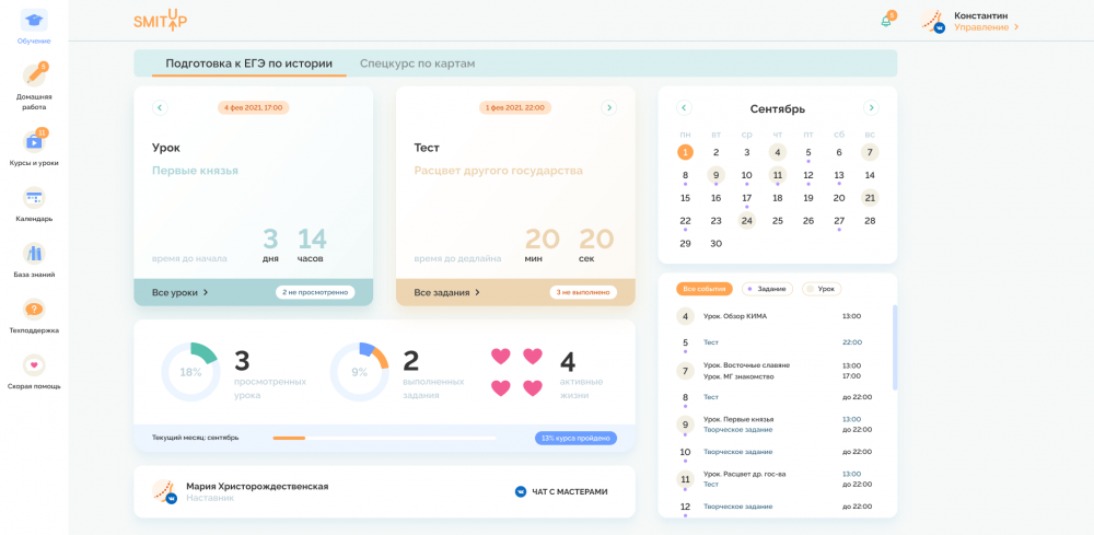 Дашборд ученика на платформе SMITUP