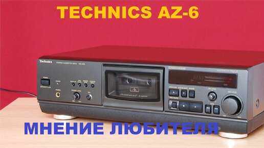 ОБЗОР TECHNICS AZ6! МНЕНИЕ ЛЮБИТЕЛЯ!