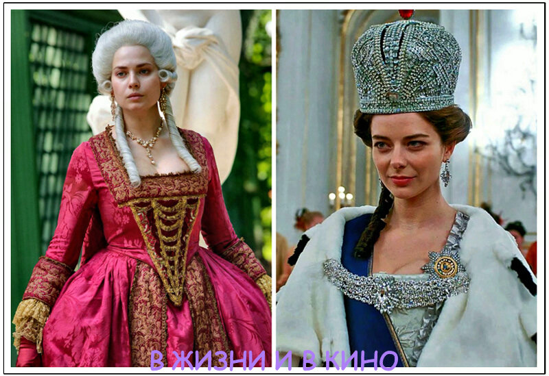 Юлия Снигирь в сериале «Великая» и Марина Александрова в сериале «Екатерина». Кадры из сериалов