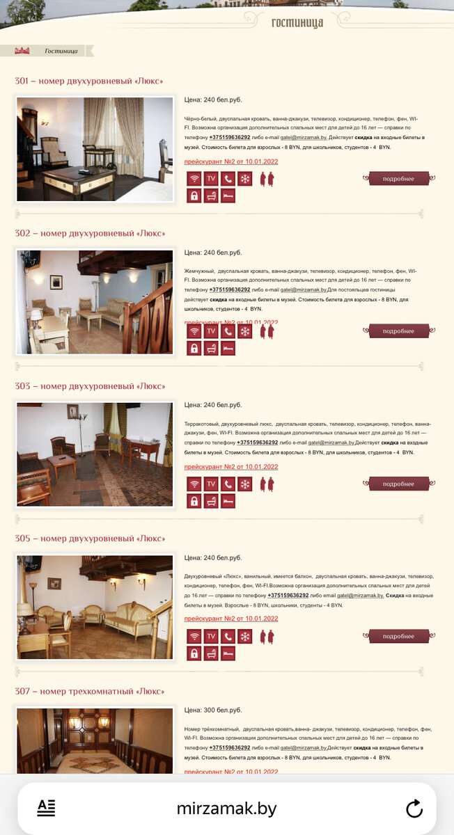 Фото страницы сайта Мирской замок