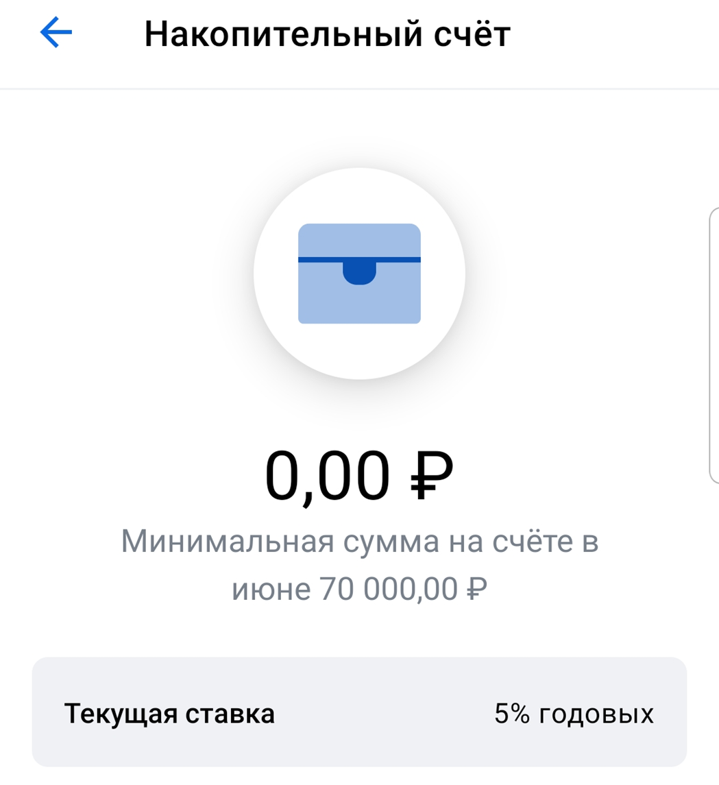 Открыть накопительный счет в. Картинка накопительный счет на нем 350 тысяч