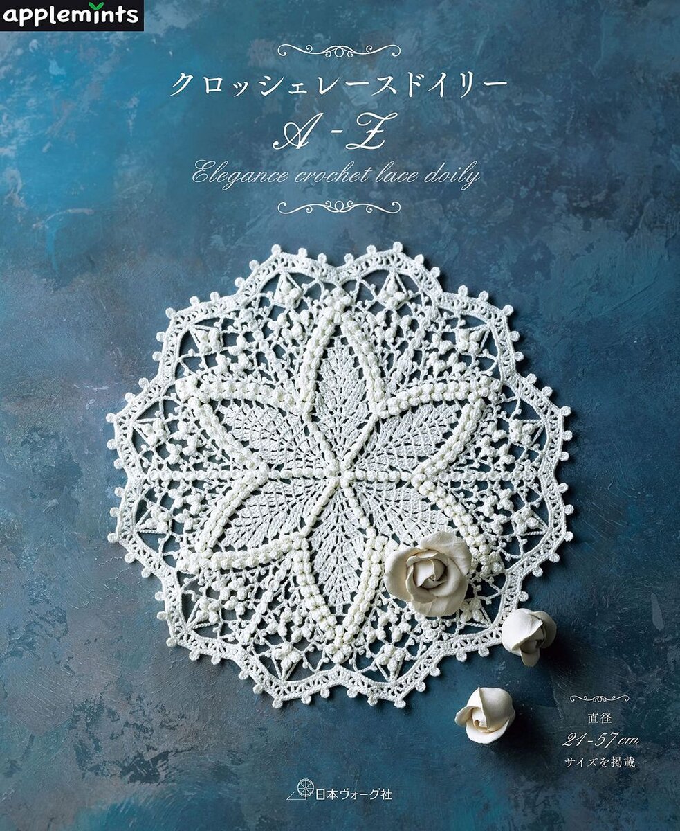 ELEGANCE CROCHET LACE DOILY - 2021г.