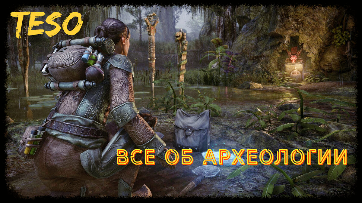 TESO: Все об Археологии | The Elder Scrolls Online: Записки каджита | Дзен