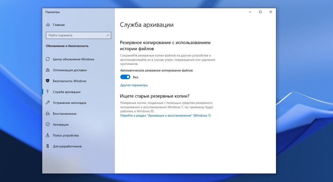 Одна из самых полезных фишек Windows — резервное копирование системы