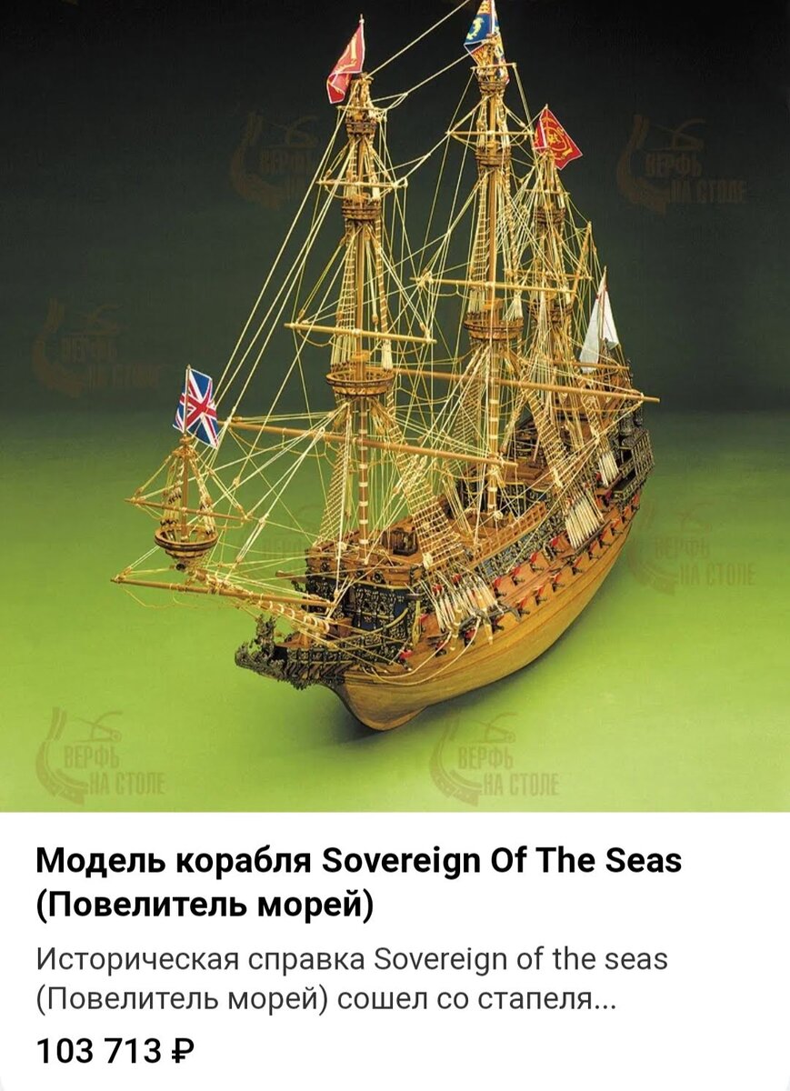 повелитель морей модель