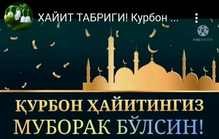 Байрам табриги