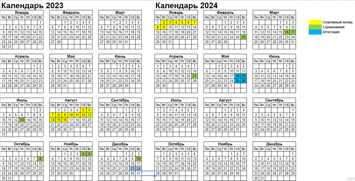 Календарь мероприятий 2023
